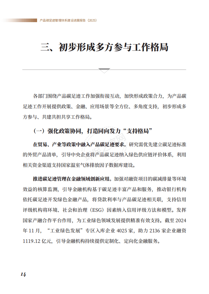 ̬Ʒ̼㼣ϵչ棨2025